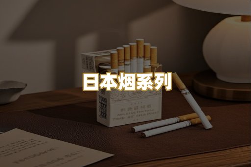 精仿香烟